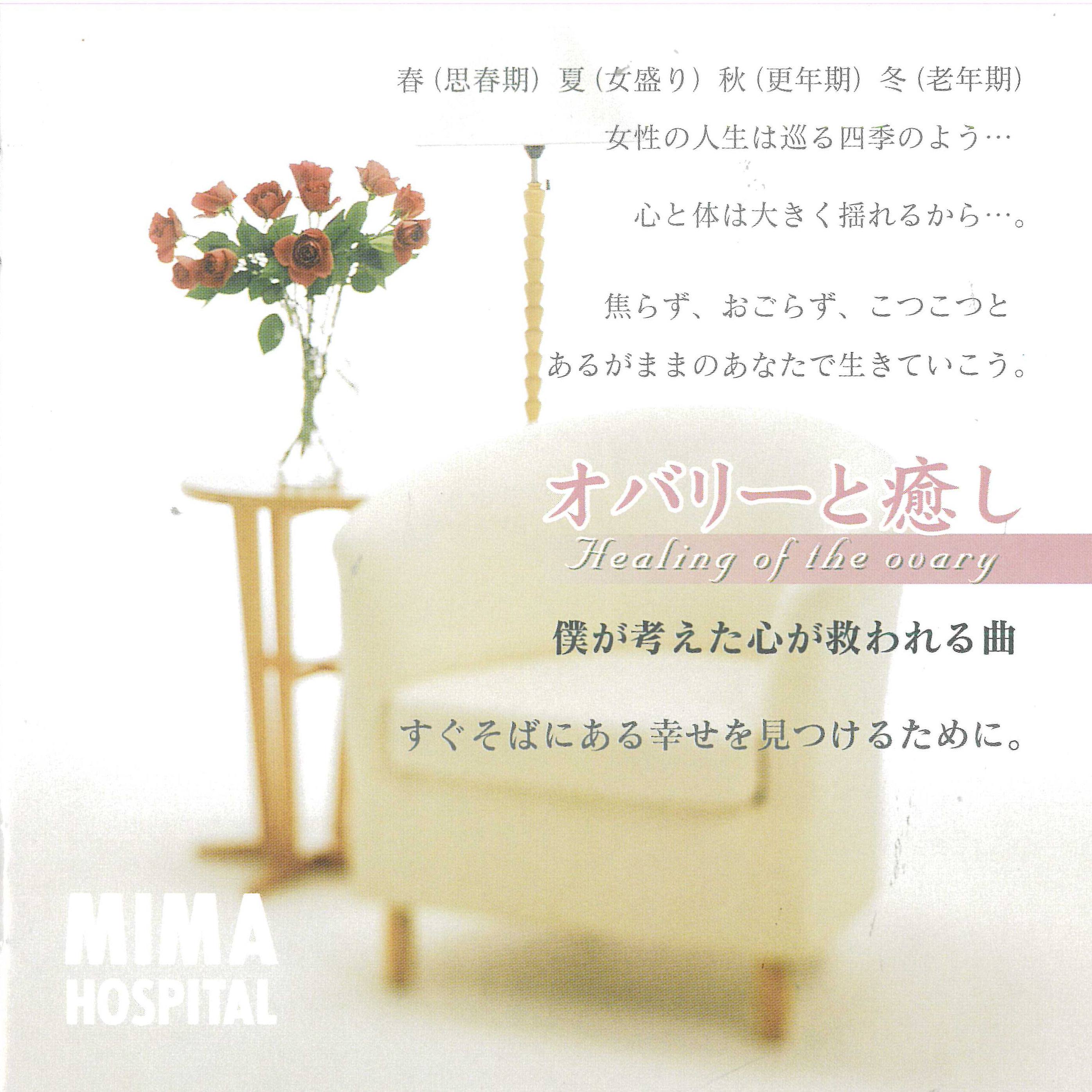 オバリーと癒し ジャケット画像